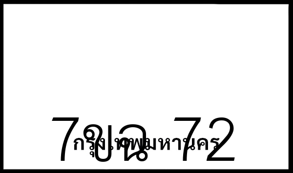 7ขฉ 72